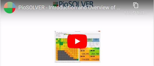 ピオソルバー（PioSOLVER）
