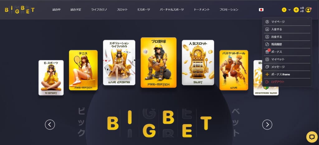 BIGBET 「ボーナス」