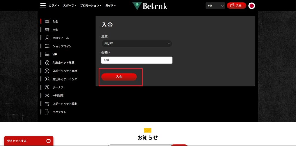 Betrnk 「入金」