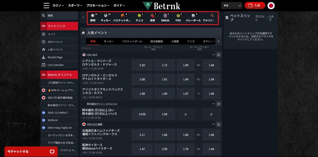 Betrnk スポーツを選択