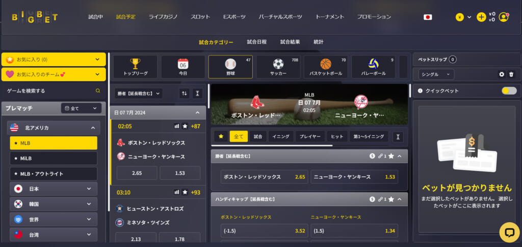 BIGBET スポーツベット