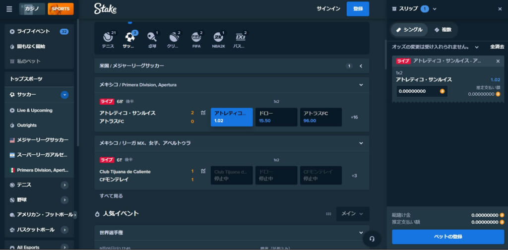 Stake 「サッカー」