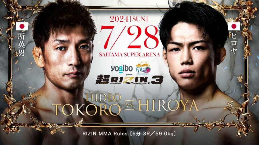 超RIZIN.3
HIDEO TOKORO VS. HIROYA