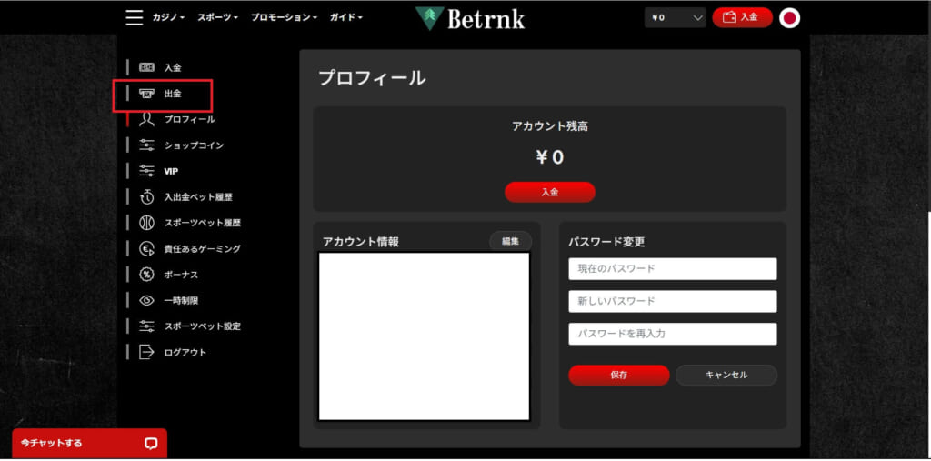 Betrnk 「出金」