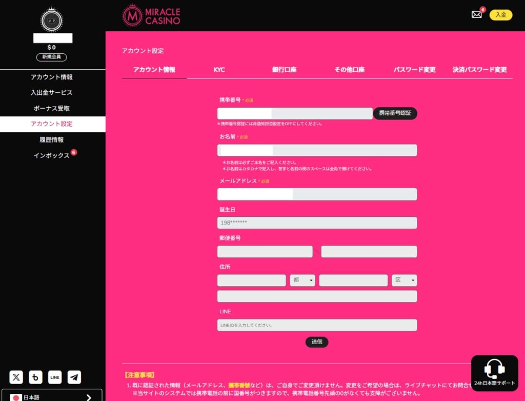 MIRACLE CASINO 「アカウント情報」