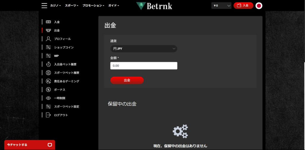 Betrnk 「出金」