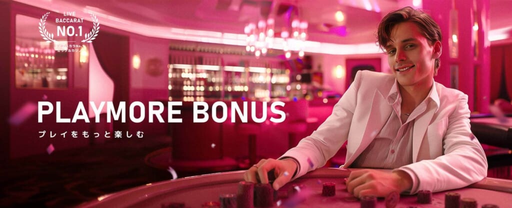 PLAYMORE BONUS