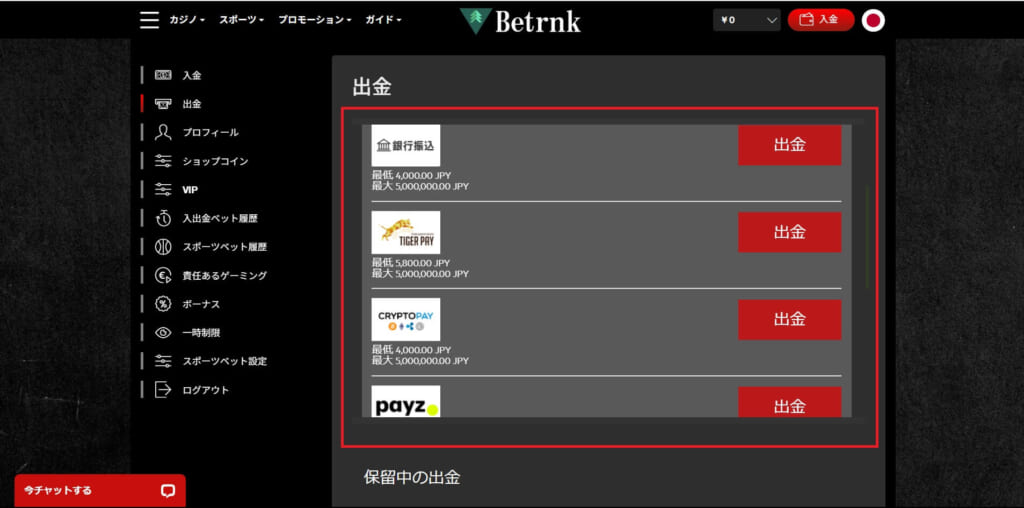 Betrnk 出金