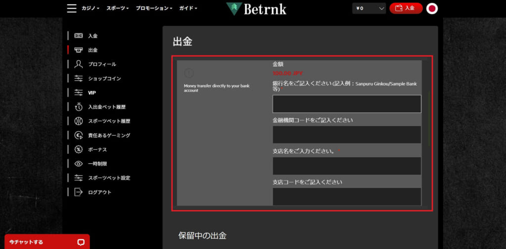 Betrnk 出金 「銀行名をご記入ください」