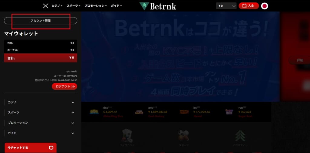 Betrnk「アカウント管理」