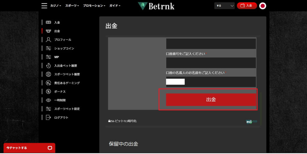 Betrnk 「出金」