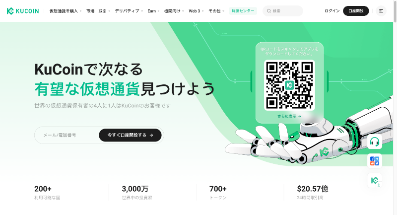 Kucoin TOPページ