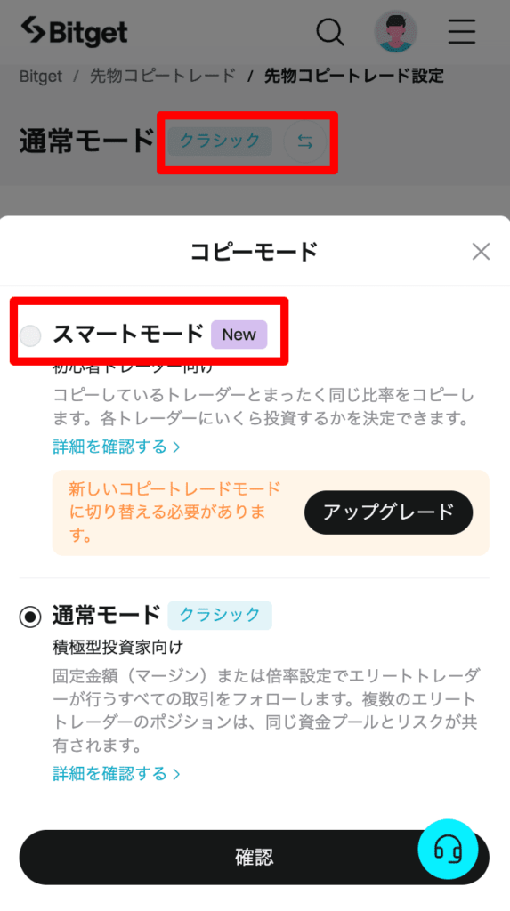 ビットゲット スマートモード