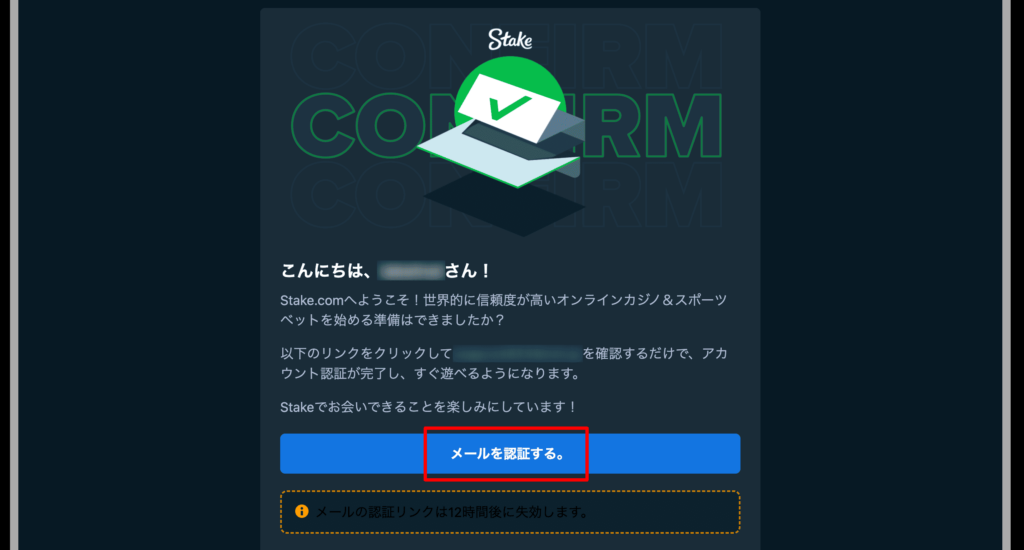 ステークカジノ メールアドレス認証