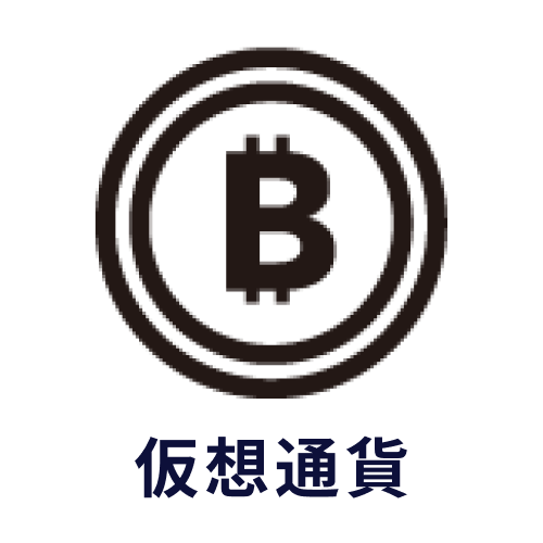 仮想通貨