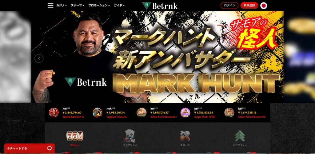 Betrnk マークハント新アンバサダー