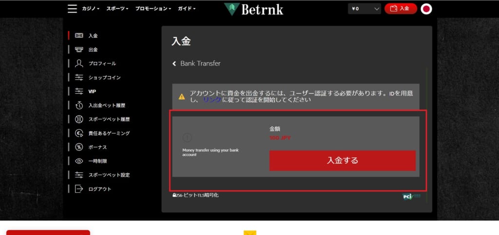 Betrnk 「入金する」