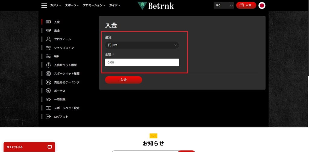 Betrnk 「入金」