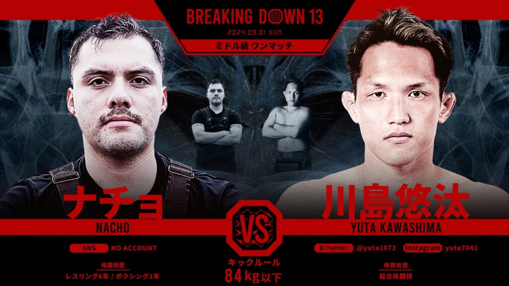 BREAKING DOWN 13
ナチョ vs. 川島悠汰