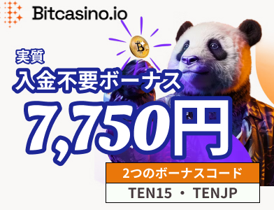 ビットカジノ実質入金不要ボーナス7750円　2つのボーナスコードTEN15・TENJP