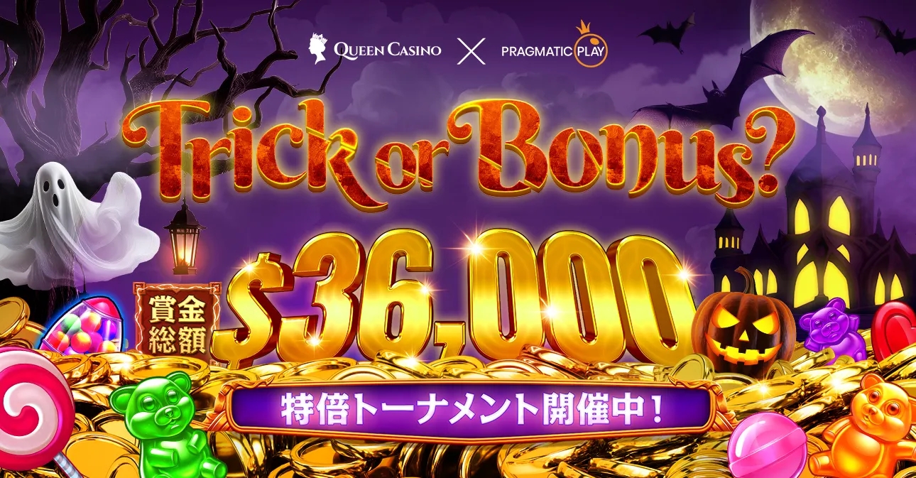 trick or bonus？