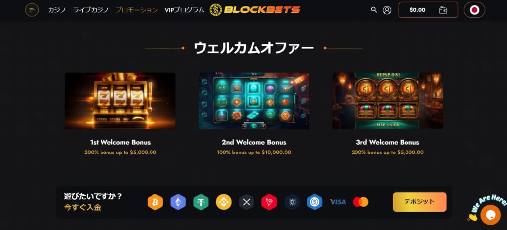 BLOCKBETS ウェルカムオファー