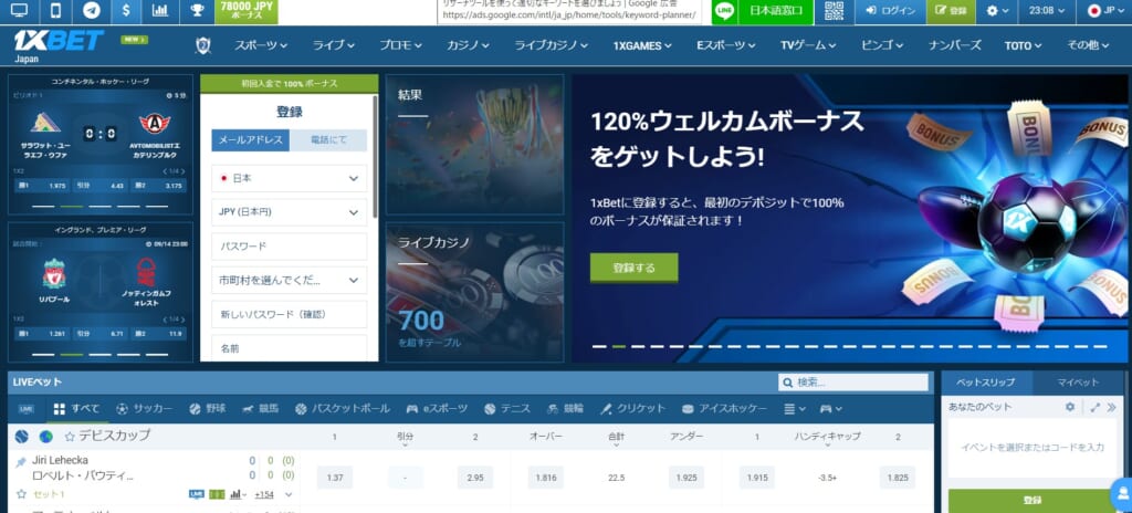 1xBET 「登録」