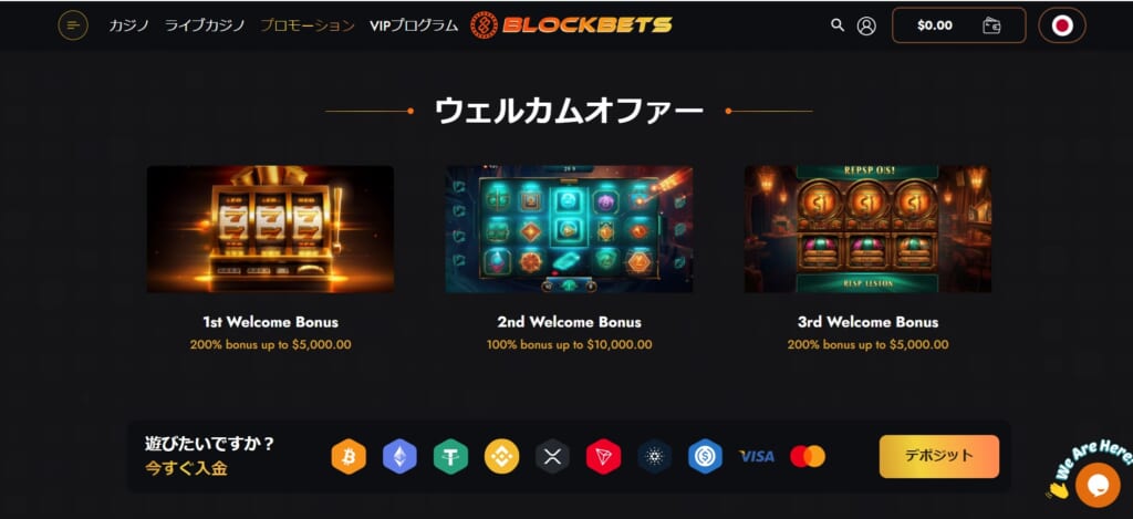 BLOCKBETS ウェルカムオファー