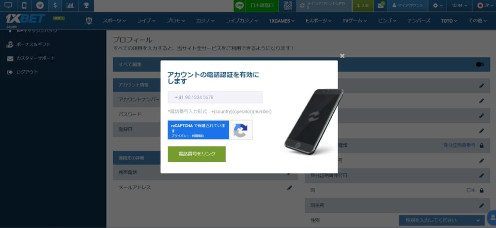 アカウントの電話番号認証を有効にします