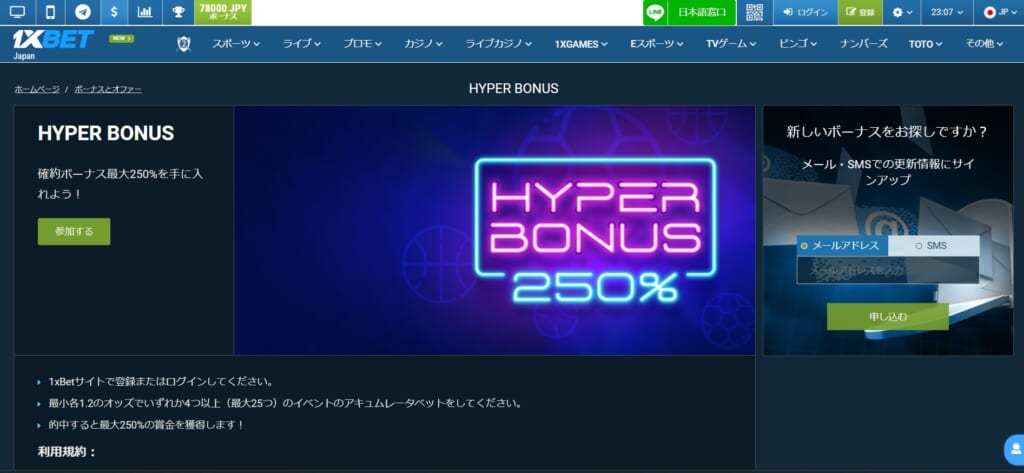 HYPER BONUS 250％