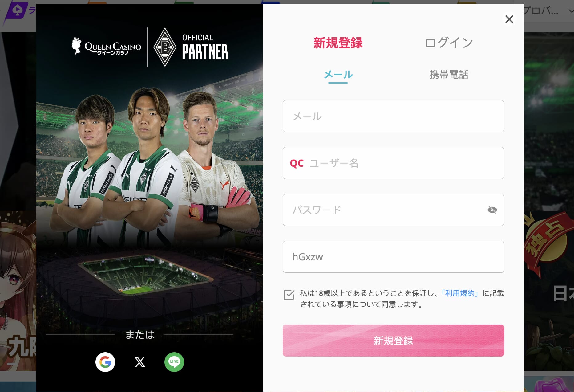 新クイーンカジノ 登録フォーム