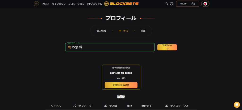 BLOCKBETS プロモコード