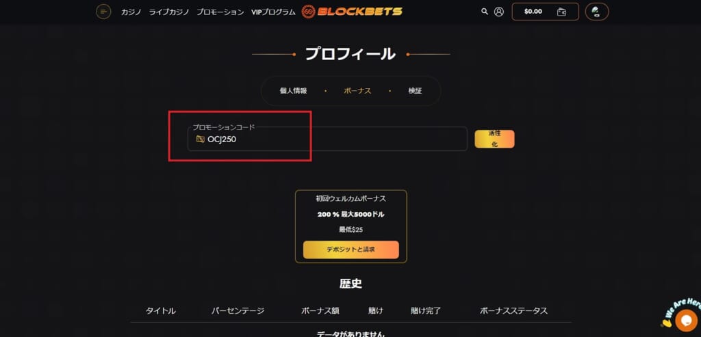 BLOCKBETS  プロモコード