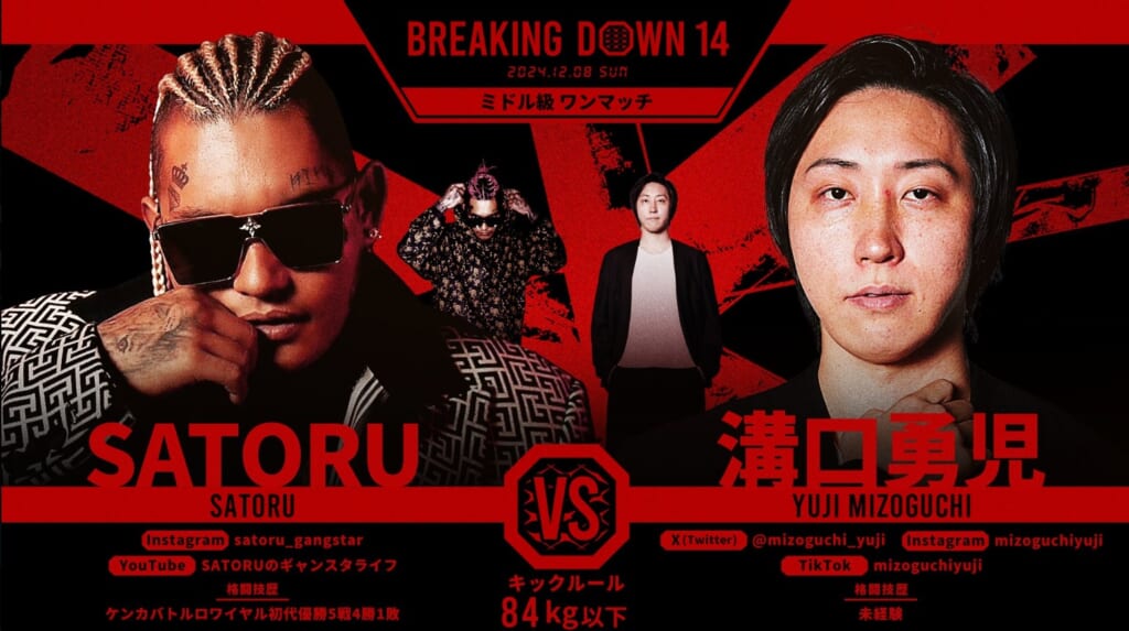 BREAKING DOWN 14 SATORU vs. 溝口勇児