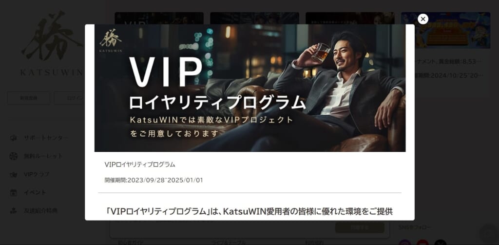 VIPロイヤルティプログラム