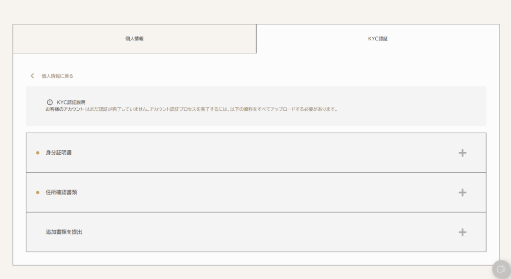 KYC認証