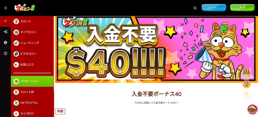 7SPIN 入金不要$40!!!!