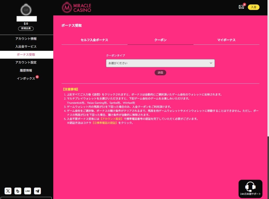 MIRACLE CASINO 「ボーナス受け取り」