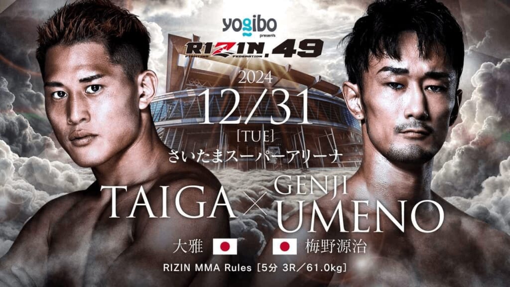 RIZIN.49 大雅 vs. 梅野源治