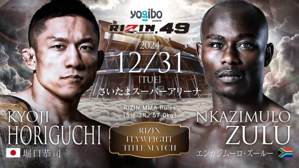 RIZIN.49 堀口恭司vs. エンカジムーロ・ズールー