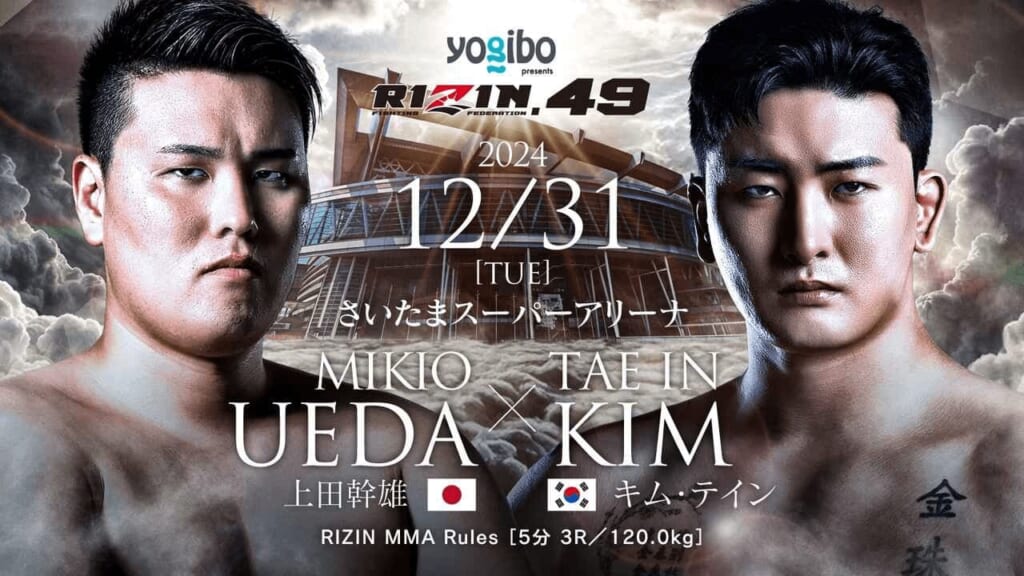 RIZIN.49 上田幹雄 vs. キム・テイン