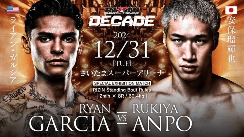 RIZIN DECADE ライアン・ガルシア vs. 安保瑠輝也