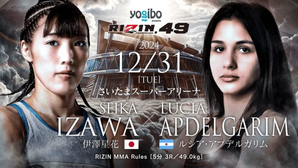 RIZIN.49 伊澤星花 vs. ルシア・アプデルガリム