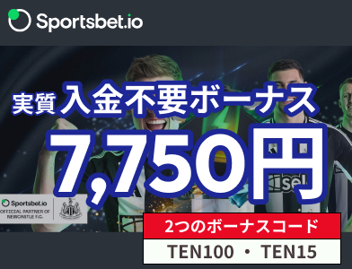 スポーツベットアイオー実質入金不要ボーナス7750円