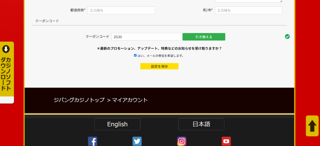 クーポンコード　「引き換える」