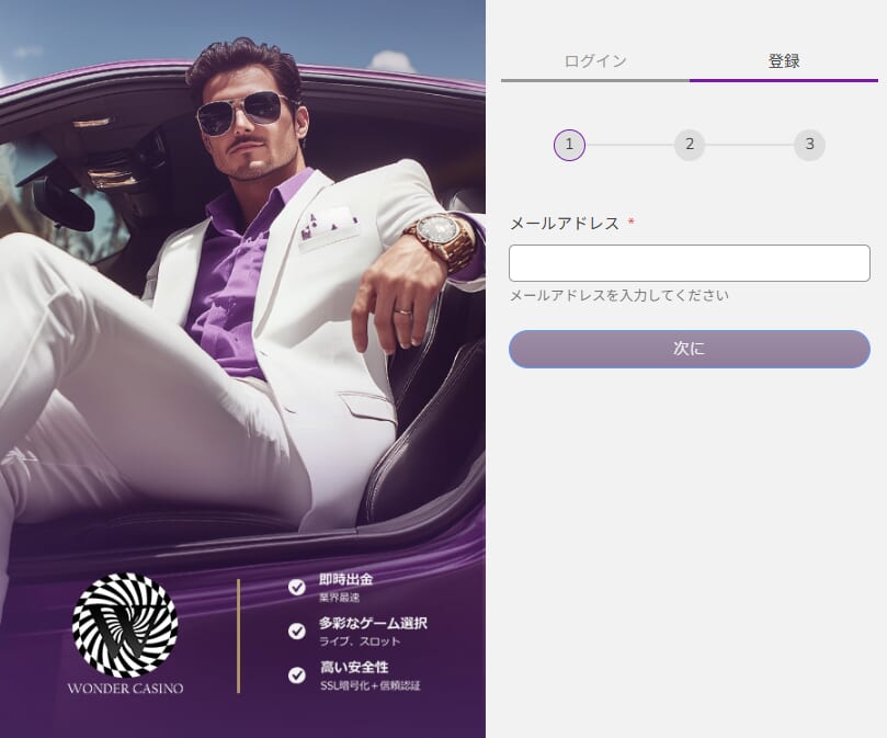 ワンダーカジノ
登録フォーム