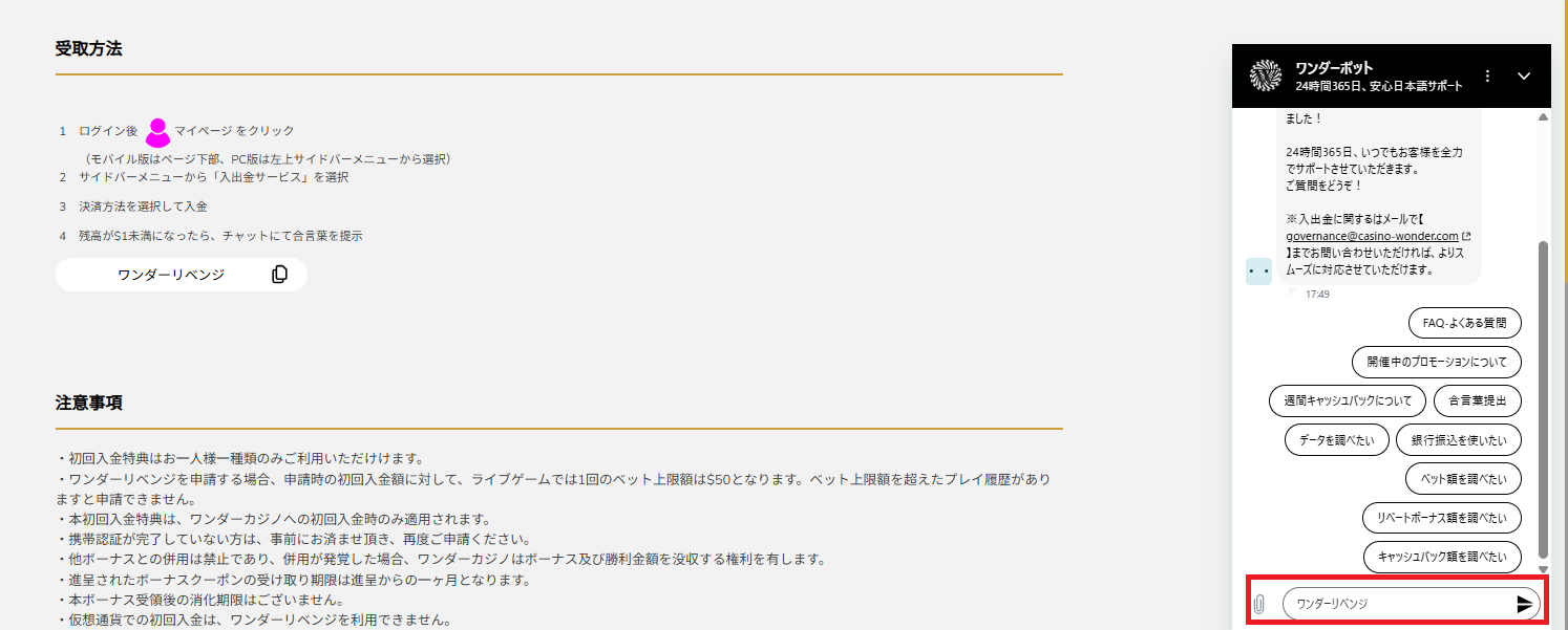 ワンダーリベンジ