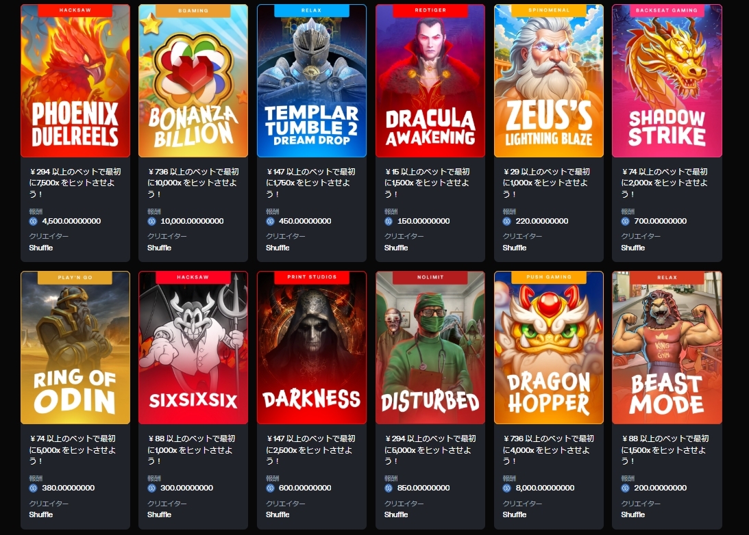 チャレンジミッション詳細