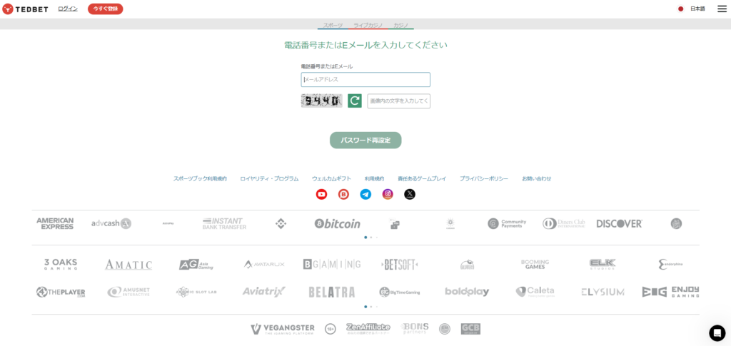 パスワード再設定