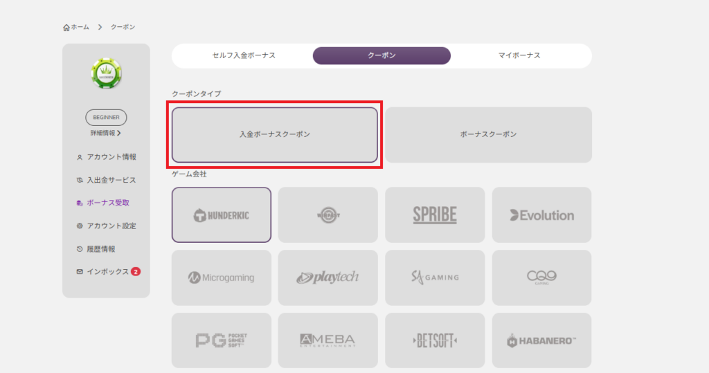 入金ボーナスクーポン